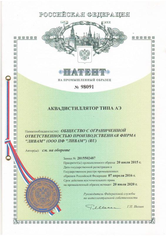 Патент на промышленный образец №98091 (аквадистиллятор типа АЭ)
